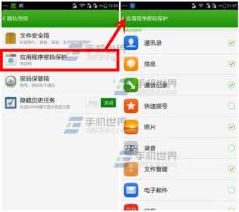 三星s7edge应用程序锁 大神F1极速版应用程序锁设置方法