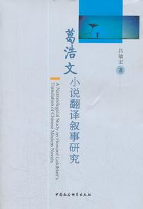 天堂蒜薹之歌 转载 葛浩文和他翻译的《天堂蒜薹之歌》 天堂蒜薹之歌