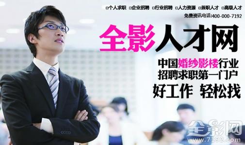 黑光人才网影楼招聘 影楼人才招聘中,切忌拒绝“三不”员工