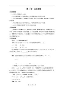 2012中考数学二次函数复习重在把握要点