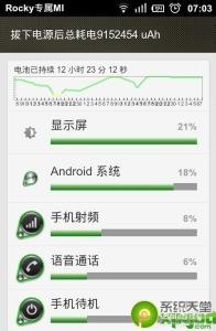 红米note4x省电设置 红米2A按时省电怎么设置
