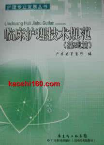 临床护理技术规范试题 临床护理技术规范试题 临床护理技术规范