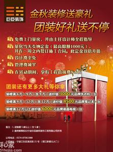 东莞家居装修公司 装饰公司广告语 家居装修广告语集锦(70条)