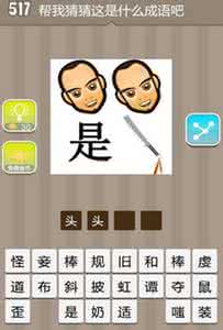 洞少一横一口猜成语 洞少一横一口猜成语 百字少一横猜一个成语？