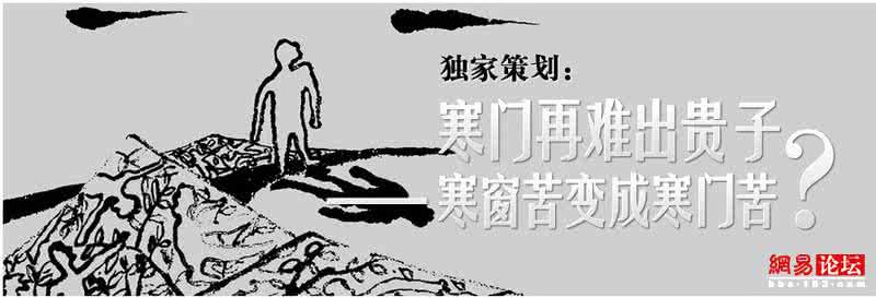 寒门再难出贵子演讲稿 【超级演讲】 寒门再难出贵子 (震撼你的心灵!)