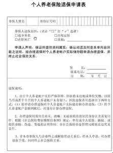 养老保险申请书范文 养老保险申请书范文 职工养老保险申请书3篇