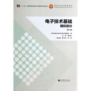 电子技术基础模拟部分 《电子技术基础》模拟部分(第五版)康华光 课后习题答案 高等教育出版社