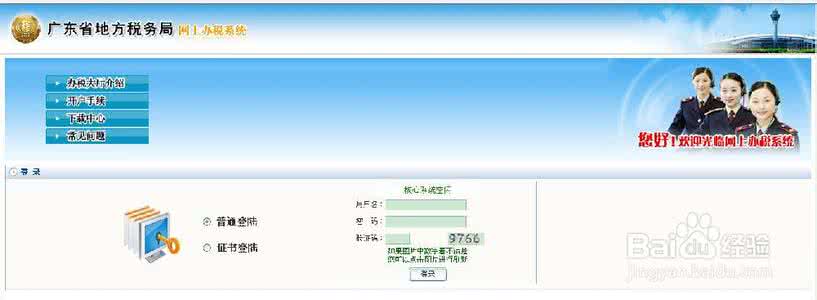 地税网上申报系统 地税申报 地税如何网上申报