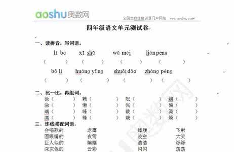 2016年最新四年级语文《向大树道歉》课后练习题 上册