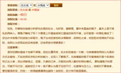 天蝎座和什么座最配 处女座和什么座最配