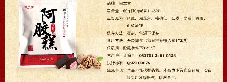 固本堂阿胶糕怎么样 固本堂阿胶糕怎么样 阿胶固元糕作用有哪些