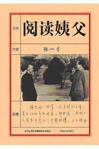 俊俏的姨父全文阅读 阅读姨父全文阅读 作者：张一弓