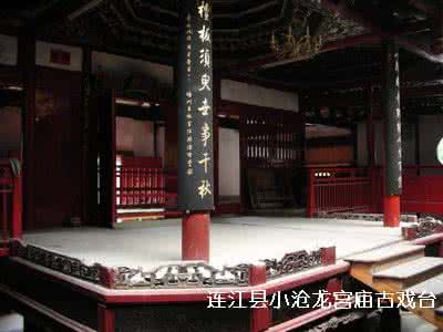 古戏台楹联欣赏 戏台楹联集萃