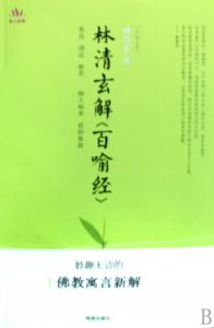 林清玄散文集摘抄赏析 林清玄散文赏析 林清玄散文集赏析 林清玄个人信息介绍