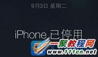 苹果输错密码停用时间 iPhone/iPad输错密码显示“已停用”怎么办？