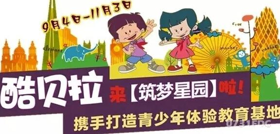 钜惠来袭 钜惠来袭 抢购｜仅售99元酷贝拉亲子套票，钜惠来袭！