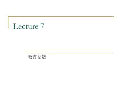 雅思写作教育类话题 雅思教育类话题写作—关键词分析