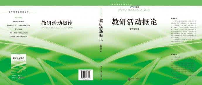 中国教研的价值与使命 体现教研工作价值的研究