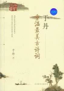 于丹丹韵词音视频 于丹讲解古诗词《丹韵词音》「全8集」