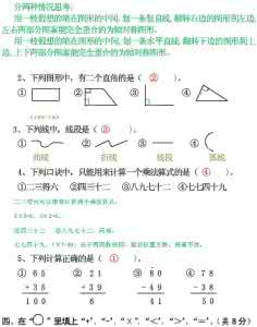 人教版二年级数学试卷 人教版小学数学二年级上册期末试卷及分析（一）答案