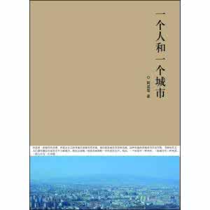 一个人和一座城市 【获奖纪录片】《一个人和一座城市》(17集)