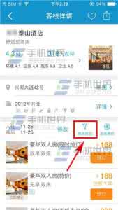 携程旅行酒店预订 携程旅行酒店如何筛选房型？