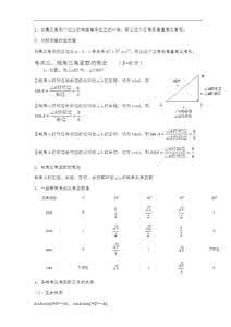 中考数学总复习教案：解直角三角形