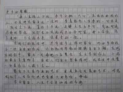 积极向上的作文600字 我心应向上作文800字