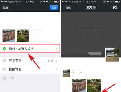 微信朋友圈位置自定义 微信朋友圈怎么发表带景点或餐馆的位置？
