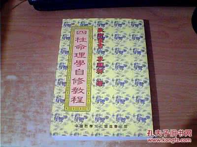 李顺祥四柱详解 1-03李顺祥著《四柱命理学》日干