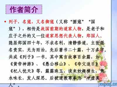 列子的名言 列子的故事有哪些 列子名言有哪些