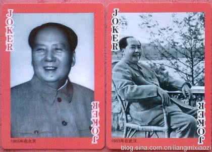 中国扑克收藏网 扑克收藏 ------  毛泽东（8）