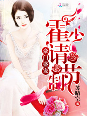 吻别豪门老公漫画 豪门老公莫性急 问题肌肤莫病急乱涂药