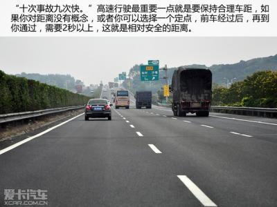 高速公路行车注意事项 高速公路行车的安全注意事项