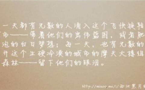 英文小说经典句子摘抄 郭敬明小说经典句子摘抄