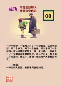 改变自己而成功的例子 要成功 不是击败别人  而应改变自己！