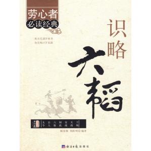 《六韬》语文阅读 《六韬》