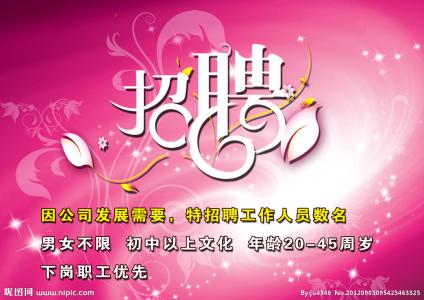 化妆品公司招聘 化妆品公司招聘 瞬美化妆品公司招聘启事