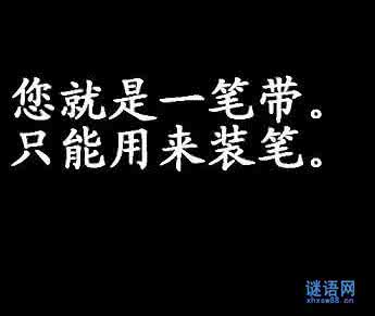 骂人不吐脏字而又搞笑 骂人宝典：不吐脏字 脏话骂人宝典