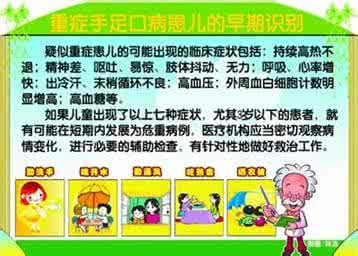 中医药防治手足口病 中医防治手足口病 12种方法辩证治疗手足口病