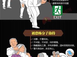 恐怖袭击逃生 知乎 恐怖袭击逃生指南