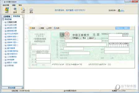金卡支票打印软件 金卡支票打印软件怎么用