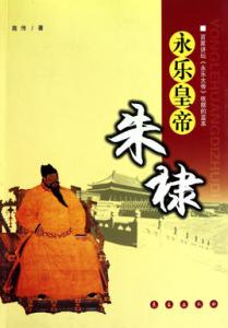 永乐大帝朱棣电视剧 【视频】百家讲坛-永乐大帝朱棣（共31集）