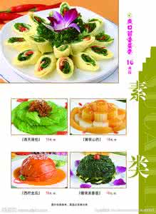 国宴菜谱集锦 中国100道素菜谱集锦之三