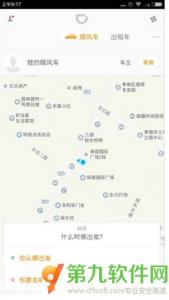 新版滴滴出行使用介绍 新版滴滴出行怎么叫车？