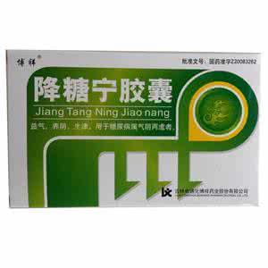 降糖宁胶囊 降糖宁胶囊功效如何