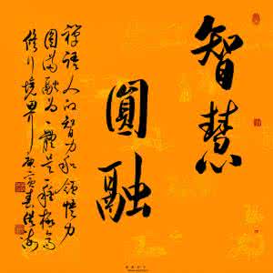 一日禅集锦经典 一日禅集锦（447）