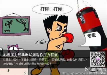 心理状态测试 心理状态测试 测试你现在的心理状态