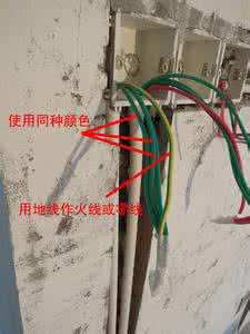 电源线地线颜色 家装电线要分品牌、规格,还要分颜色,地线必须用双色线。