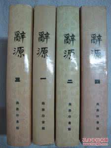辞源修订本 《辞源 修订本》(7册)